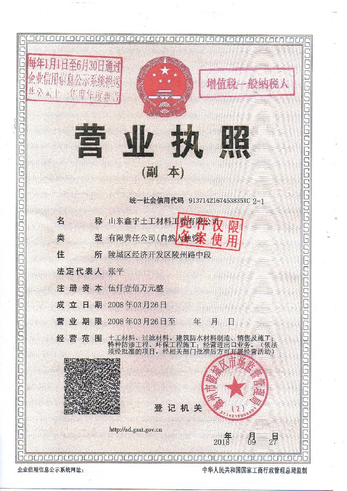 營業執照