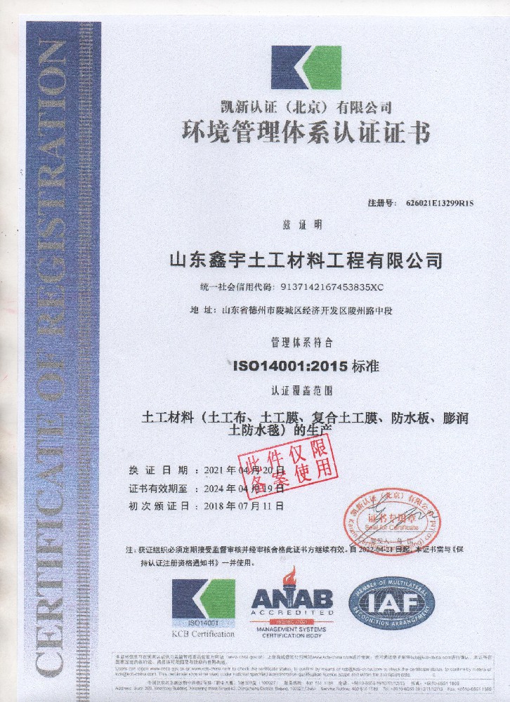 環境管理體系認證